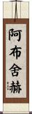 Abshekh Scroll