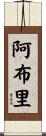 Abrie Scroll