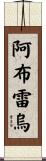 Abreu Scroll