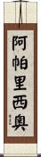 Aparicio Scroll