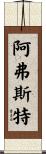 Arvust Scroll