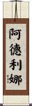 Adelina Scroll