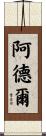 Adelle Scroll