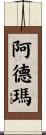 Ademar Scroll
