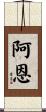 Arne Scroll