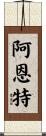 Arndt Scroll