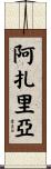 Azariah Scroll