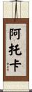 Atoka Scroll