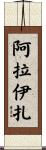 Araiza Scroll