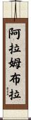 Arambula Scroll