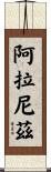 Alaniz Scroll