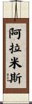 Aramis Scroll