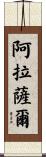 Alasar Scroll