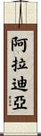 Aradia Scroll