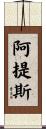 Atis Scroll
