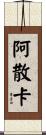 Asanka Scroll