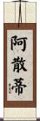 Ashanti Scroll