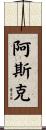 Askew Scroll