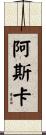 Ascar Scroll