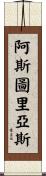 阿斯圖里亞斯 Scroll