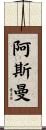 Asman Scroll
