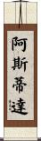 Astida Scroll