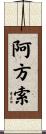 Alfonzo Scroll