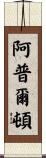Appleton Scroll