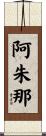 Arjuna Scroll