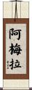 Ameira Scroll
