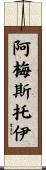 Amestoy Scroll