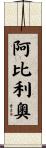 Abilio Scroll