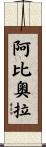Abiola Scroll
