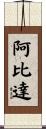 Abida Scroll