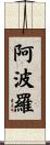 Apollon Scroll