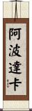 Apodaca Scroll