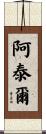 Altair Scroll