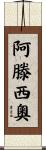 Atencio Scroll