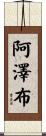 Azeb Scroll