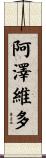 Azevedo Scroll