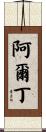 Aldin Scroll