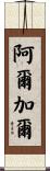 Argal Scroll