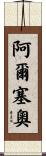 Arceo Scroll