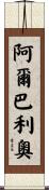 Albaleo Scroll