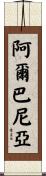 Albania Scroll