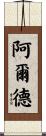 Alder Scroll