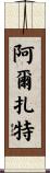 Arzate Scroll