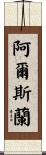 Arslan Scroll