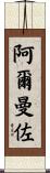 Almanzo Scroll