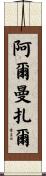 Almanzar Scroll